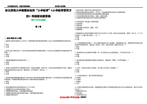 东北师范大学智慧树知到“小学教育”《小学教育研究方法》网课测试题答案5