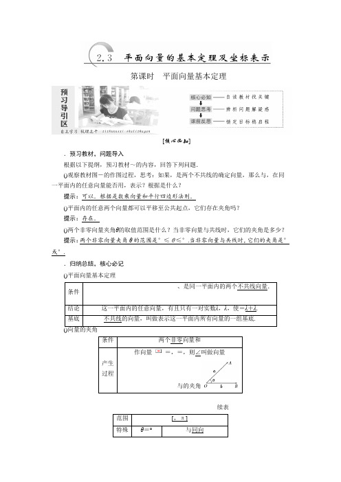 高中数学人教A版必修四教学案2.3 平面向量的基本定理及坐标表示 Word版含答案