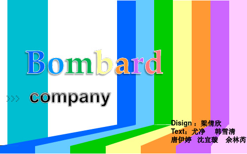 商务英语presentation---公司介绍bombard company