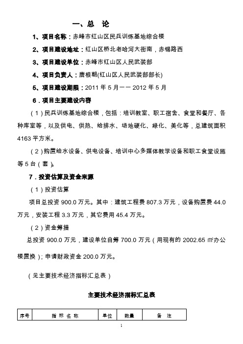 武装部综合楼建设项目可行性研究报告