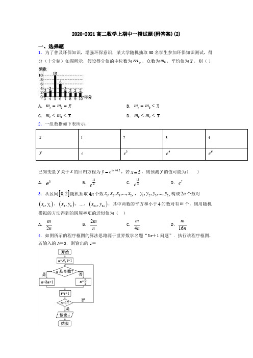 2020-2021高二数学上期中一模试题(附答案)(2)