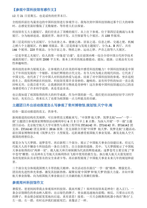 参观科技馆活动新闻稿范文