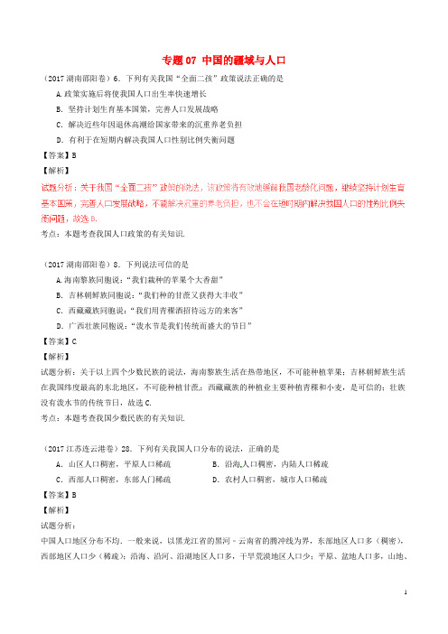 部编版2020年中考地理试题分项版解析汇编第期专题中国的疆域与人口含解析0