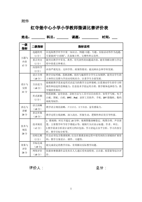 微课评价表