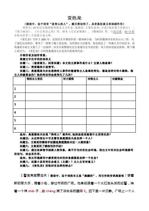 部编版语文九年级下册第六课《变色龙》原文赏析及参考答案