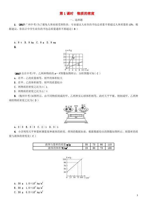 浙江省中考科学复习 第2部分 物质科学(一)第1课时 物质的密度(精练)试题