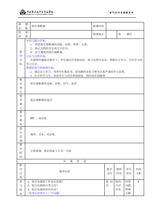 低压熔断器教案