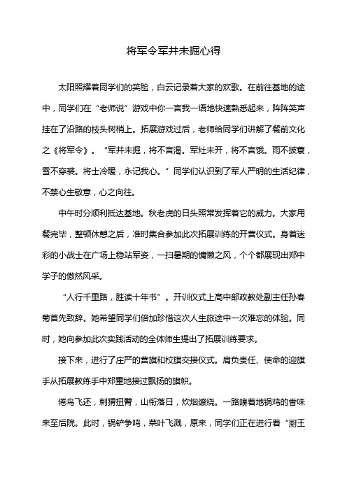 将军令军井未掘心得