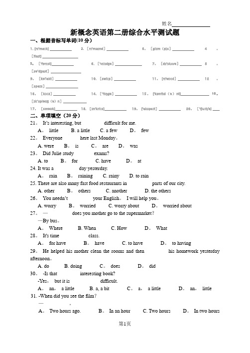 新概念英语-2试题及答案