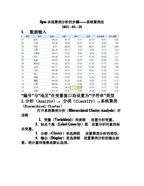 SPSS聚类分析的实现