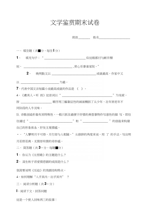 文学鉴赏教学资料-期末试卷与答案(b卷).docx