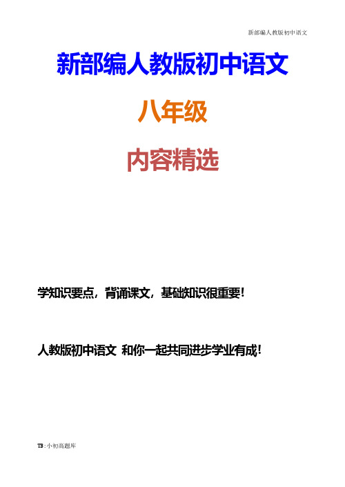 人教版初中语文八年级上册8 美丽的颜色 练习