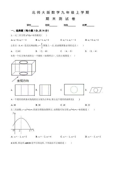 北师大版九年级上学期数学《期末测试题》含答案