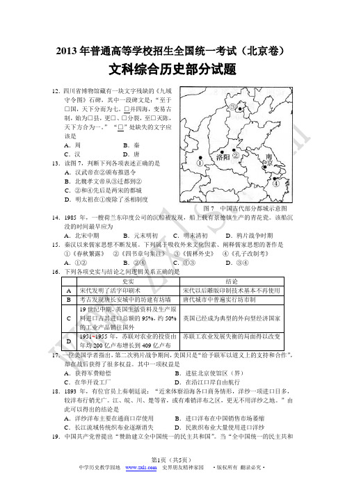 2013高考历史北京卷