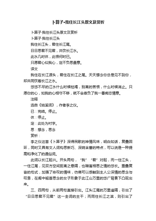 卜算子·我住长江头原文及赏析