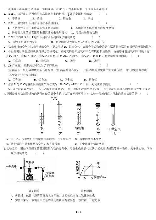 九年级沪教版化学《第五章 金属与矿物》单元测试已打学生版