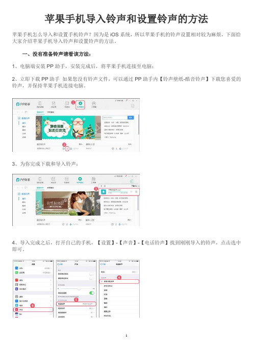 苹果手机导入铃声和设置铃声的方法