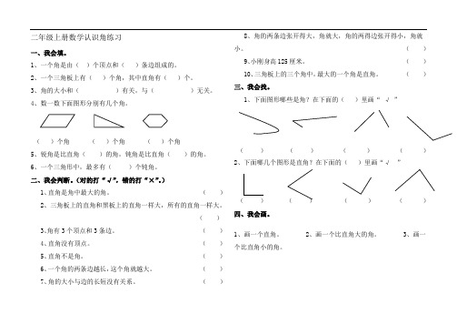 二年级上册数学认识角练习