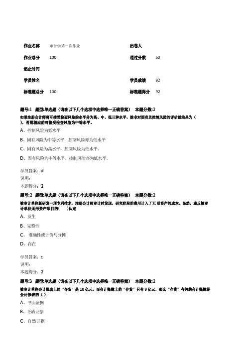 审计学第一次作业