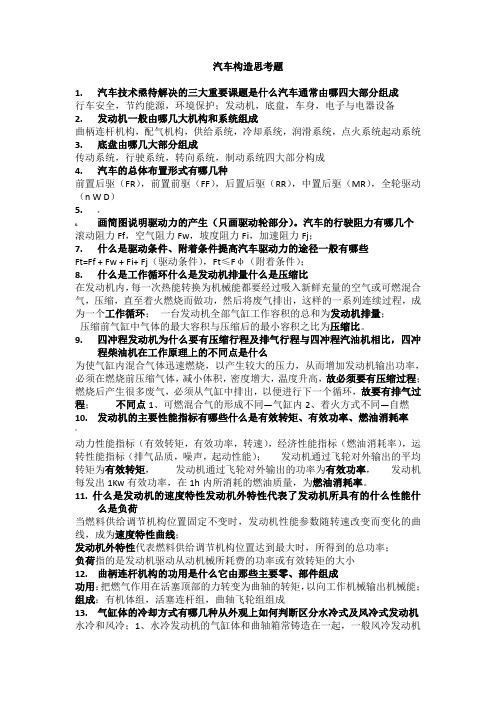 (华南理工大学)汽车构造复习题及其答案(黄昊)