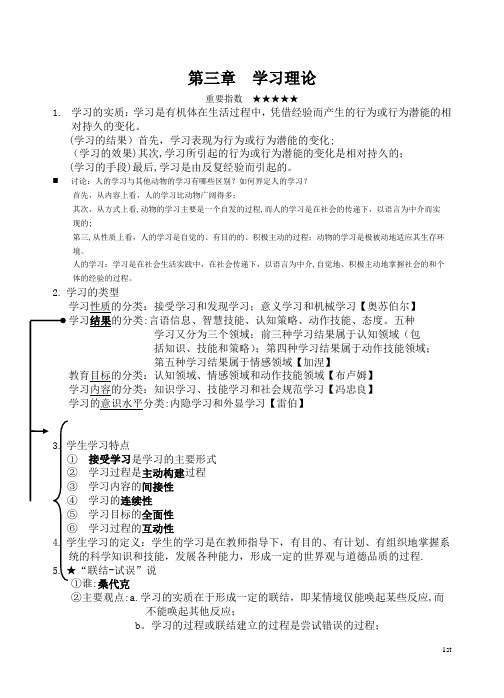 教育心理学第三章复习要点