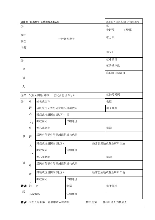 专利申请书范文【范本模板】