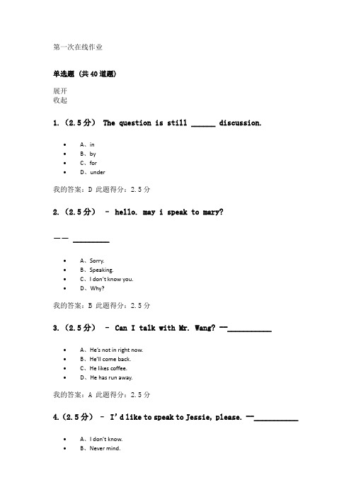 2019中国石油大学(北京)大学英语第一次在线作业