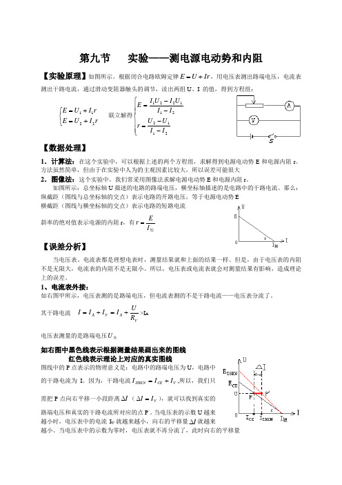 测电源电动势和内阻