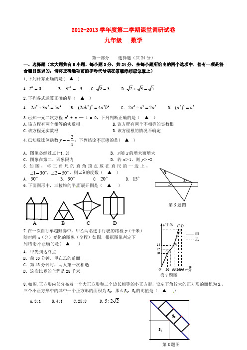 兴化市楚水初级中学九年级数学下学期第一次课堂调研试题 苏科版