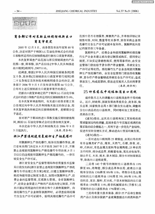 商务部公布对苯酚反倾销措施新出口商复审裁定