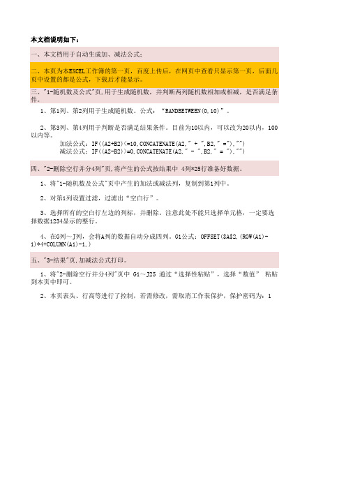 10以内加、减法练习题自动生成