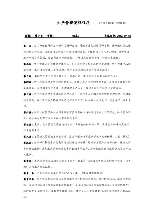 生产精彩活动管理系统规章规章制度流程