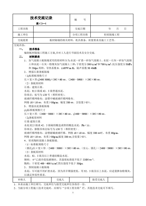 轻质隔墙工程技术交底记录