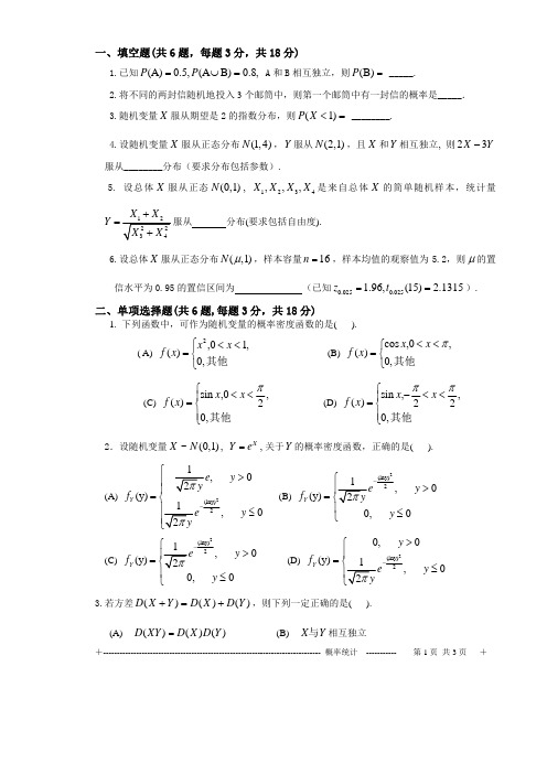 中国传媒大学《概率论与数理统计》2017-2018学年第二学期期末试卷A卷