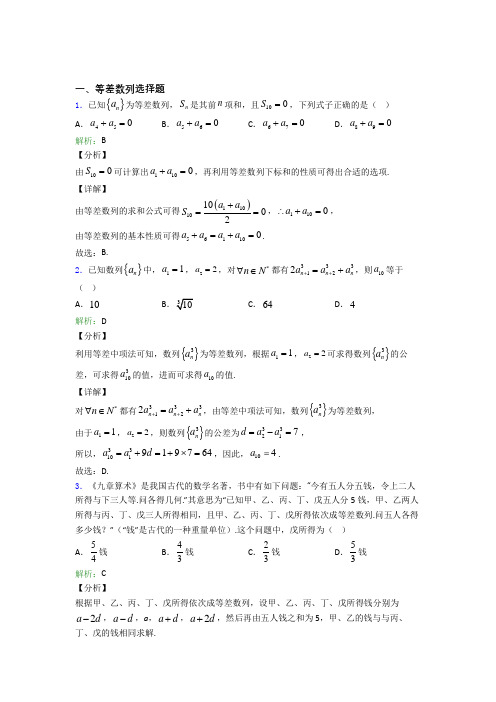 新高考数学高考数学压轴题 等差数列选择题专项训练分类精编含解析