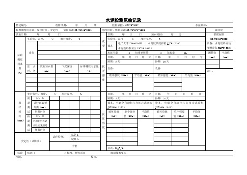 水泥检测原始记录