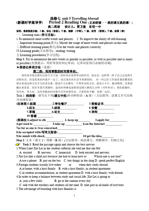 高中英语学案 高二必修七7 Unit 5 Travelling Abroad 导学案 精品