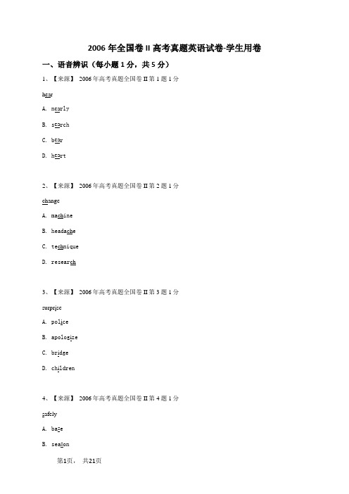 2006年全国卷II高考真题英语试卷-学生用卷