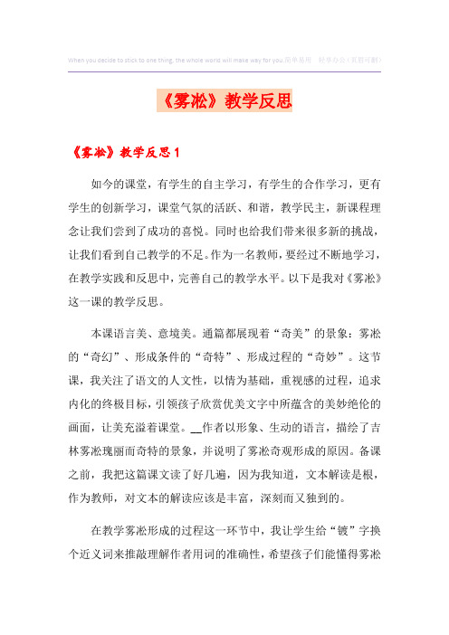 《雾凇》教学反思