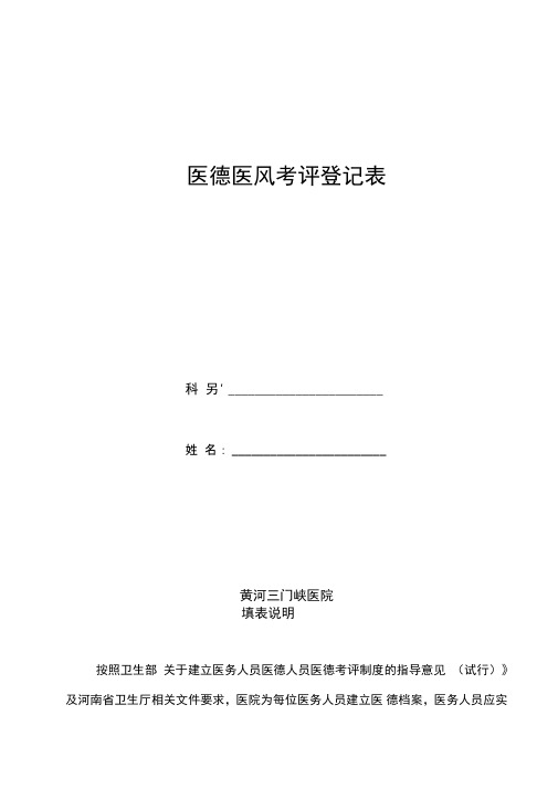 医德医风考评登记表