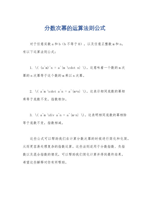 分数次幂的运算法则公式