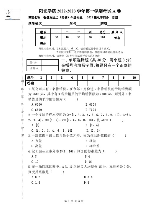 [2022下]数量方法(二)_试卷_A卷