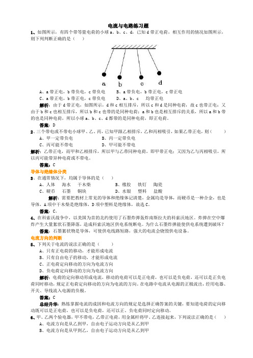 电流与电路练习题