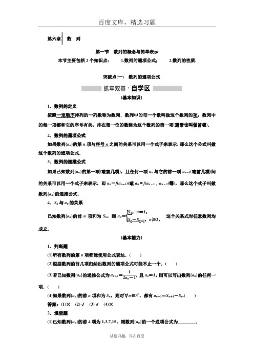 【通用版】2018-2019学年高中理数新创新一轮复习 第六章 数列含解析