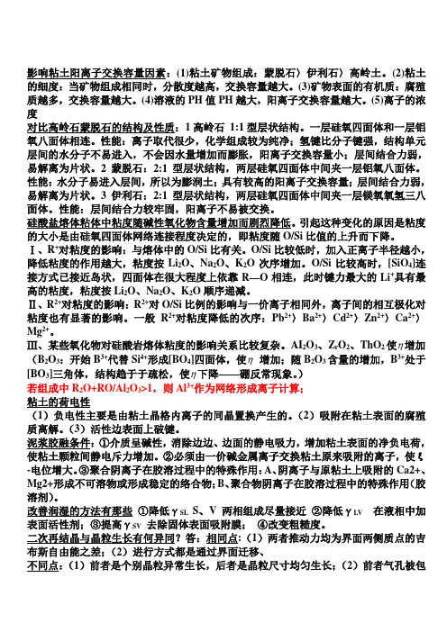 无机材料科学基础名词解释