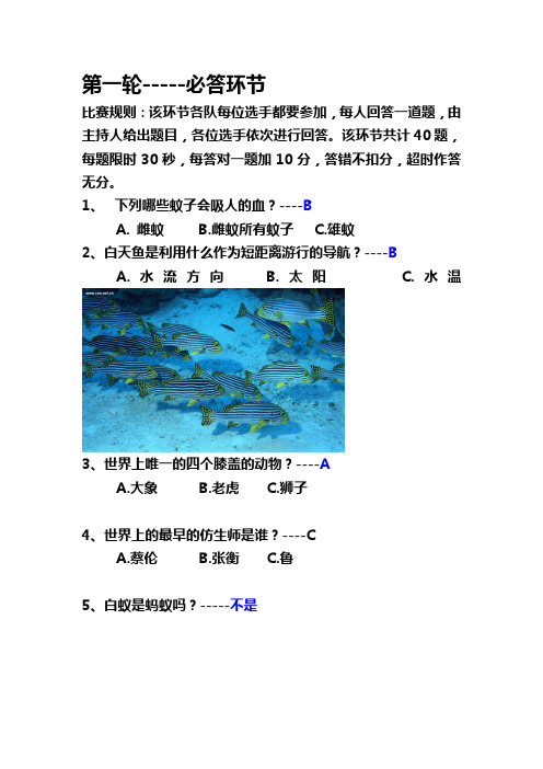 趣味生物知识竞赛题