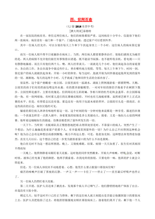 2017届中考语文总复习第四编现代文阅读专题三记叙文阅读四世间百态精练