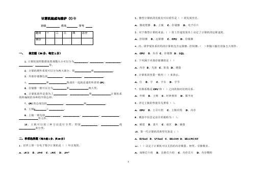 计算机组成与维护模拟样卷1