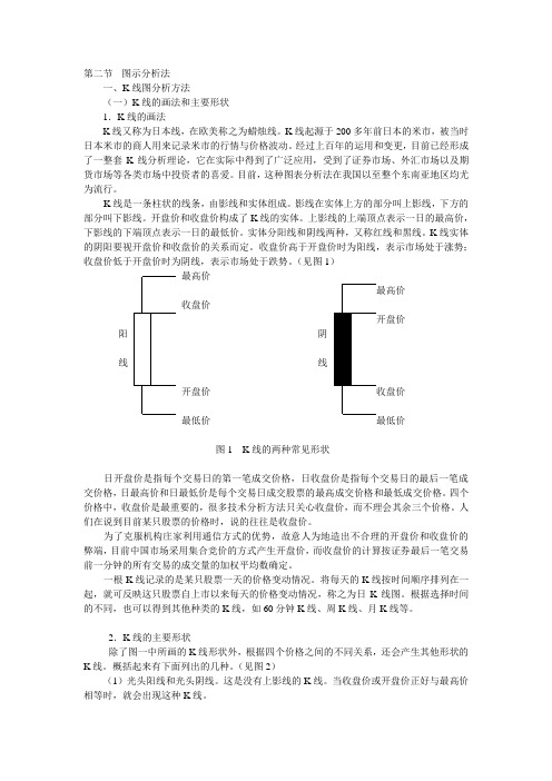 第二节——图示分析法