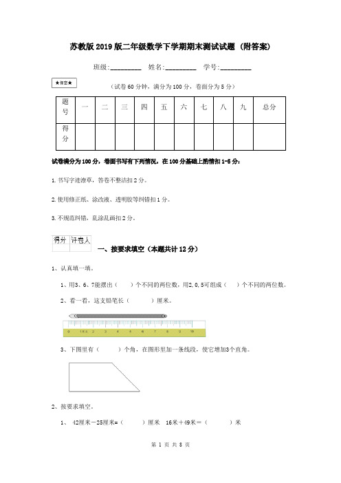 苏教版2019版二年级数学下学期期末测试试题 (附答案)